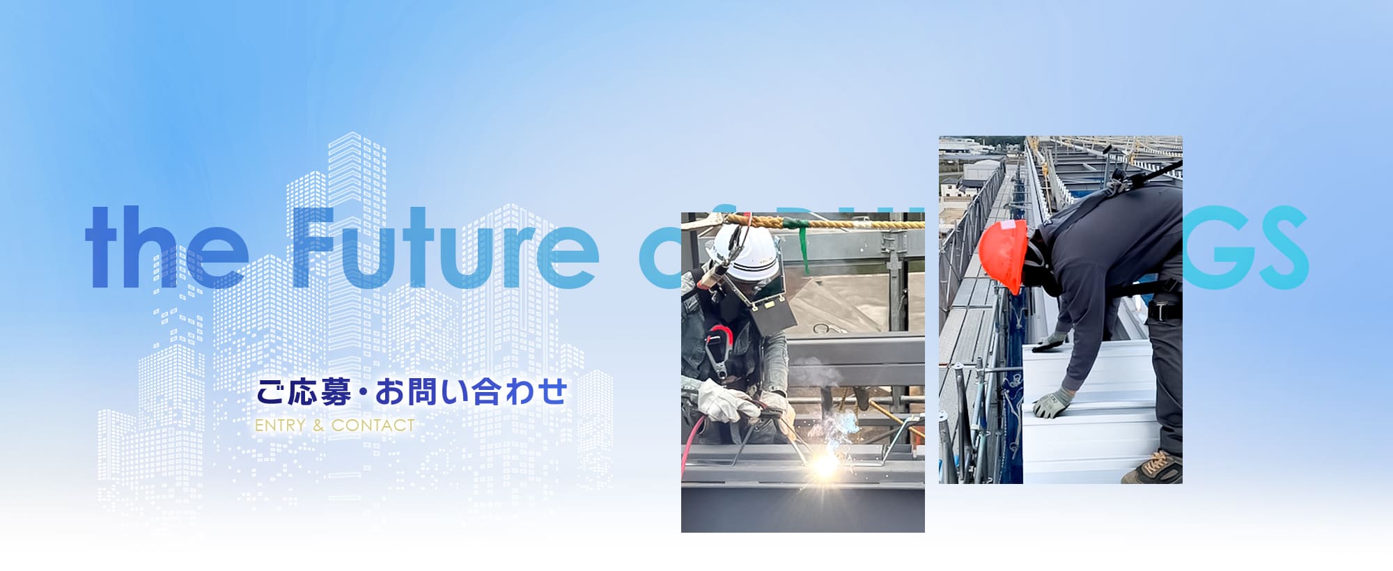 ご応募・お問い合わせ